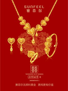 璀璨綻放 深圳賽菲爾珠寶首飾玉器新品發(fā)布